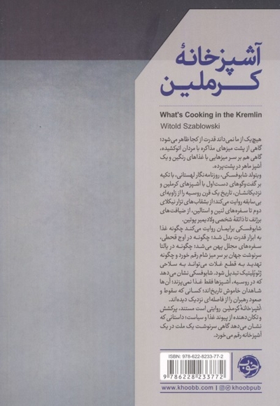 آشپزخانه کرملین